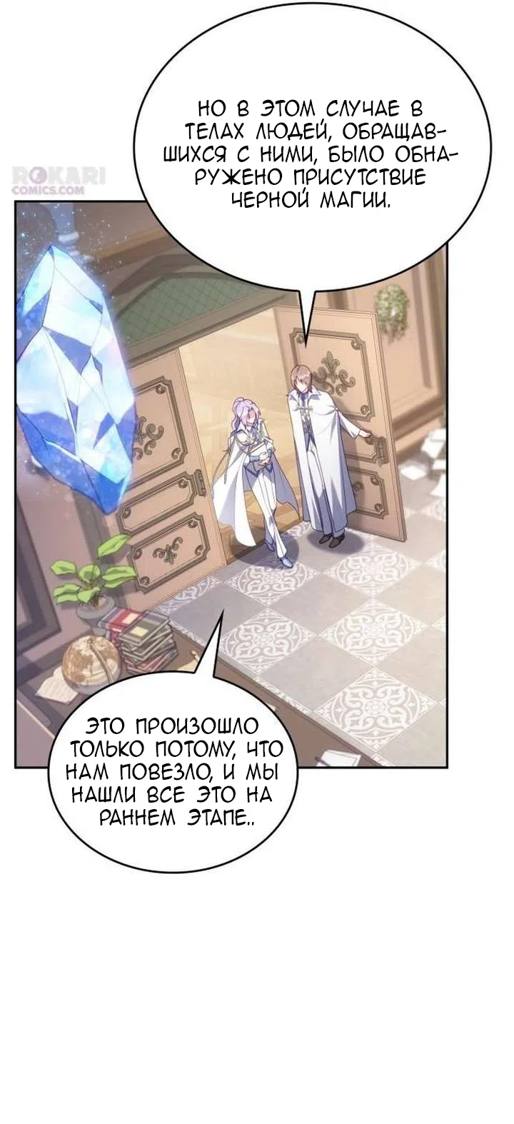 Страница 31 главы 39 манги Говоря словами особого брачного контракта / In a Special Contract's Name