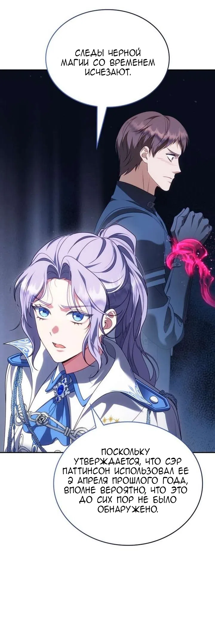 Страница 32 главы 39 манги Говоря словами особого брачного контракта / In a Special Contract's Name