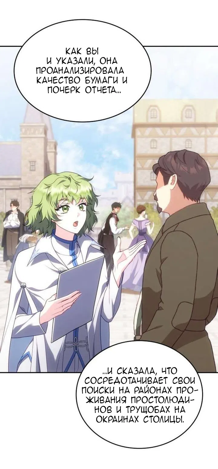 Страница 34 главы 39 манги Говоря словами особого брачного контракта / In a Special Contract's Name