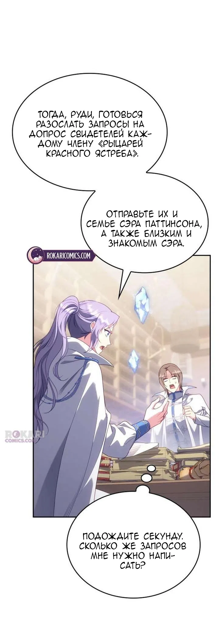 Страница 35 главы 39 манги Говоря словами особого брачного контракта / In a Special Contract's Name