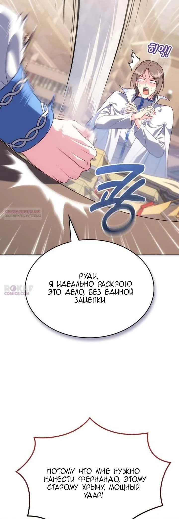 Страница 37 главы 39 манги Говоря словами особого брачного контракта / In a Special Contract's Name