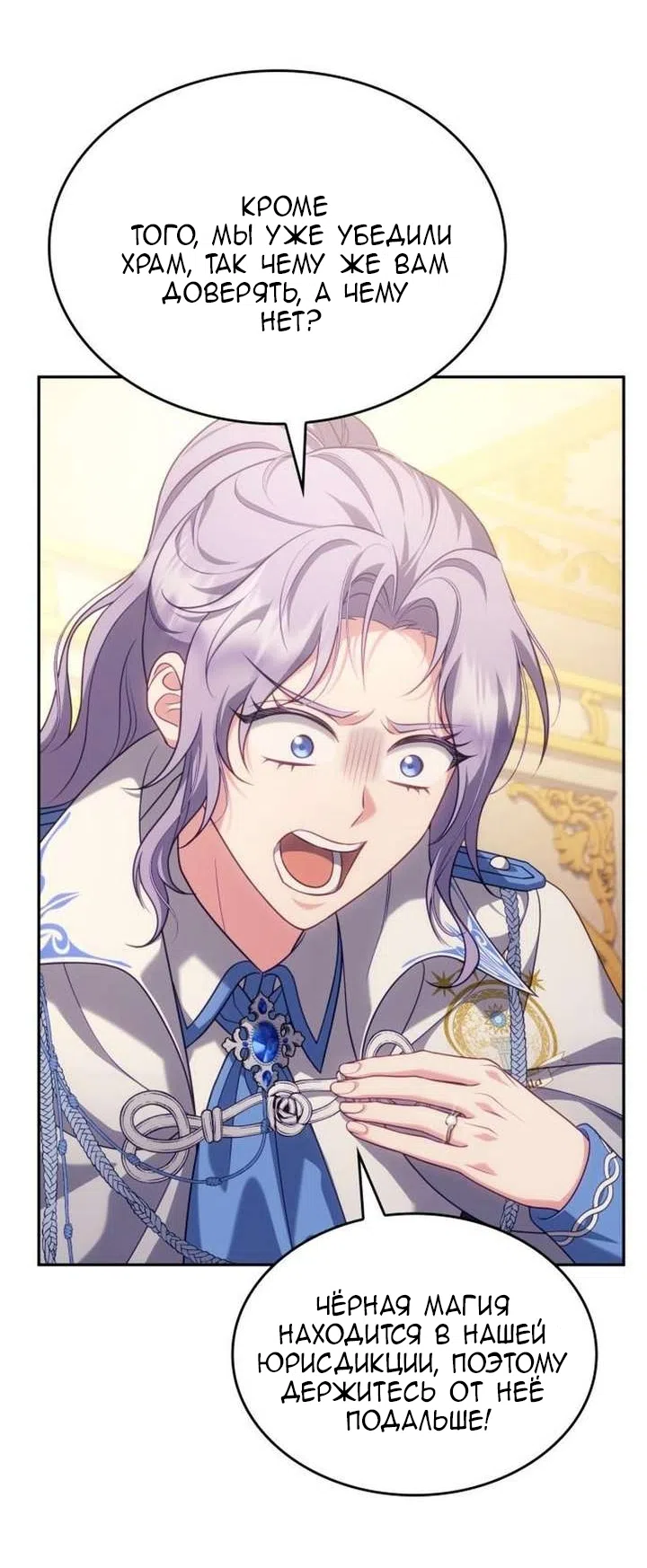 Страница 52 главы 39 манги Говоря словами особого брачного контракта / In a Special Contract's Name