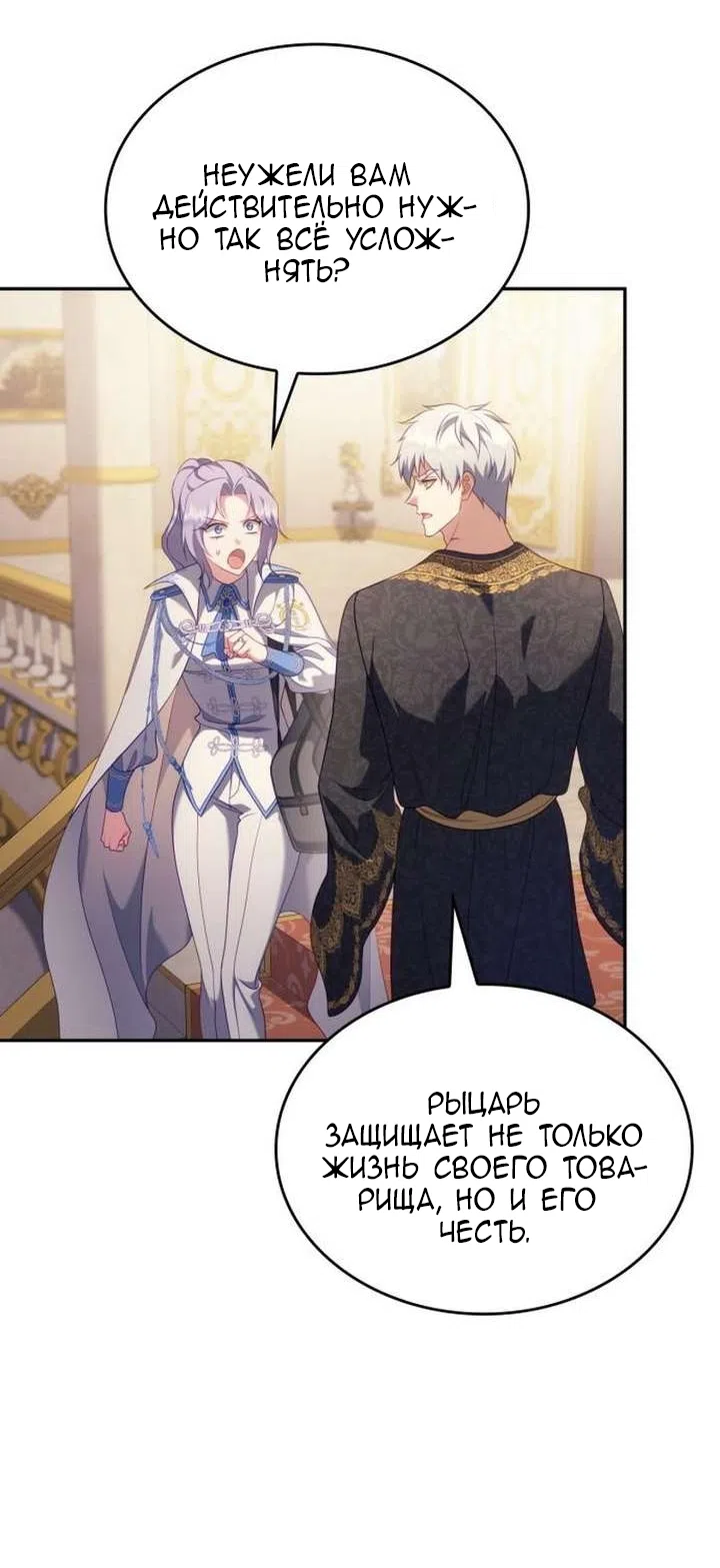 Страница 59 главы 39 манги Говоря словами особого брачного контракта / In a Special Contract's Name
