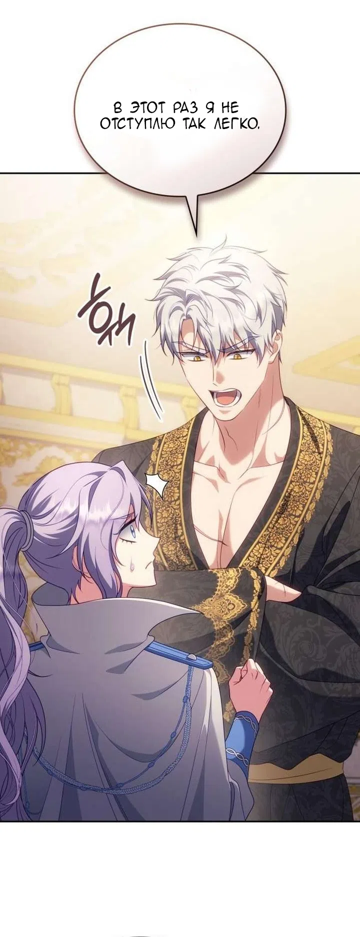 Страница 60 главы 39 манги Говоря словами особого брачного контракта / In a Special Contract's Name