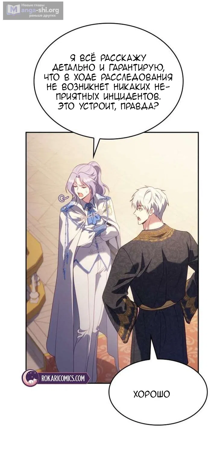 Страница 62 главы 39 манги Говоря словами особого брачного контракта / In a Special Contract's Name