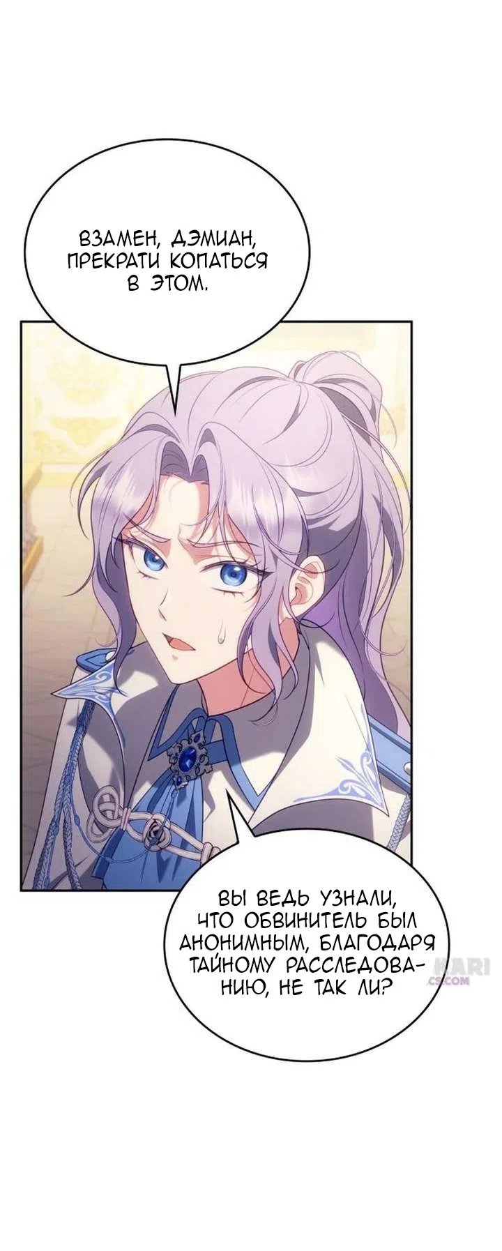 Страница 63 главы 39 манги Говоря словами особого брачного контракта / In a Special Contract's Name