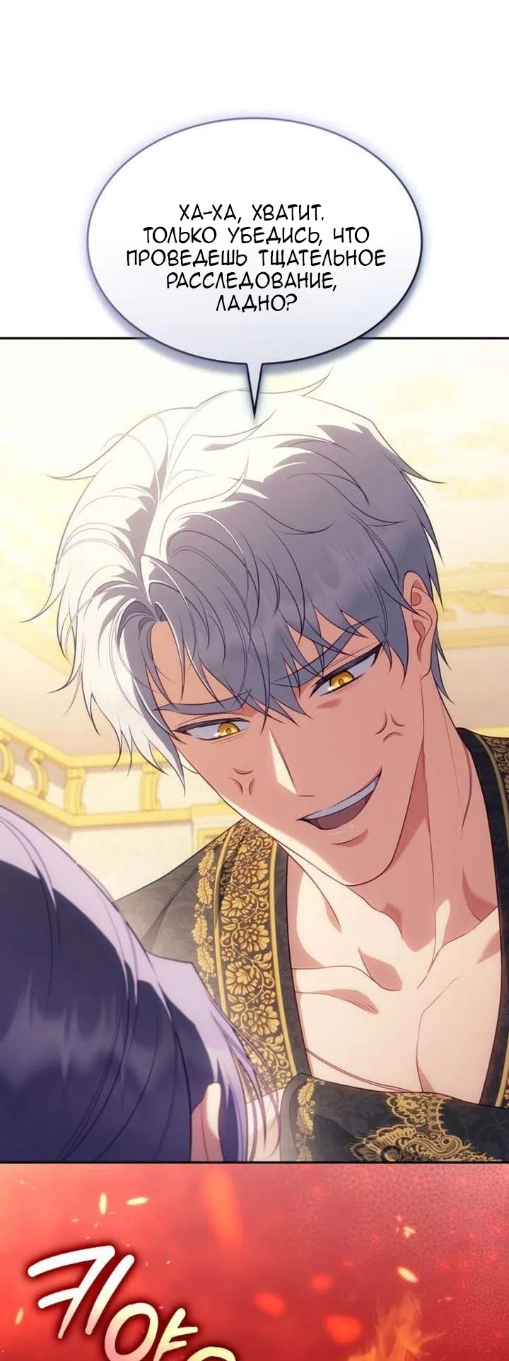 Страница 66 главы 39 манги Говоря словами особого брачного контракта / In a Special Contract's Name