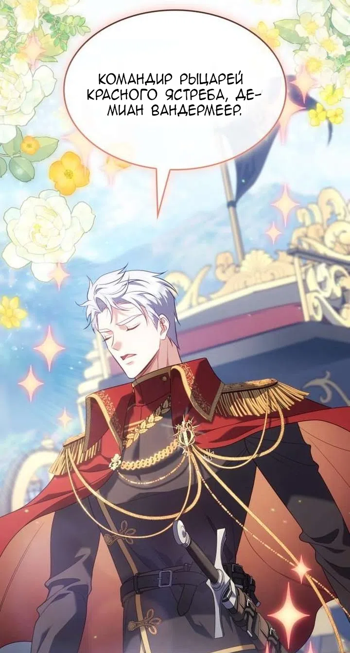 Страница 71 главы 39 манги Говоря словами особого брачного контракта / In a Special Contract's Name