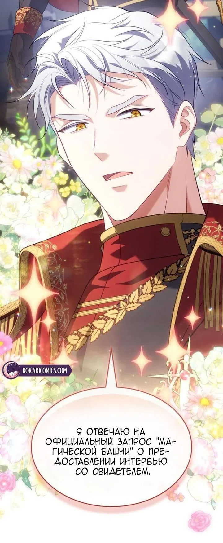 Страница 72 главы 39 манги Говоря словами особого брачного контракта / In a Special Contract's Name