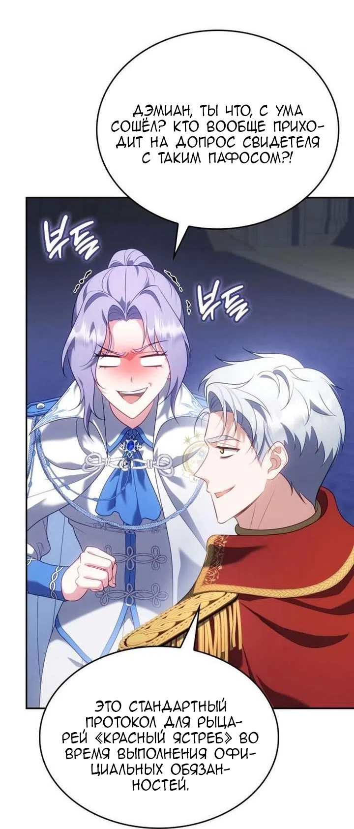 Страница 74 главы 39 манги Говоря словами особого брачного контракта / In a Special Contract's Name
