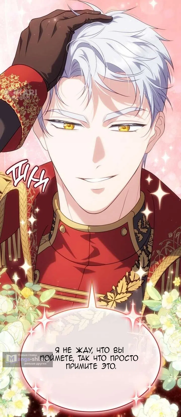 Страница 76 главы 39 манги Говоря словами особого брачного контракта / In a Special Contract's Name
