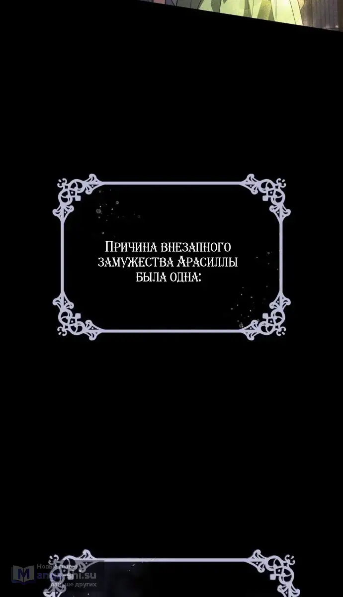 Страница 31 главы 1 манги Говоря словами особого брачного контракта / In a Special Contract's Name