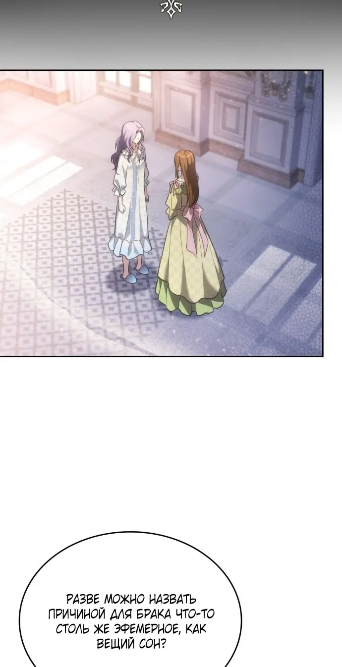 Страница 72 главы 1 манги Говоря словами особого брачного контракта / In a Special Contract's Name