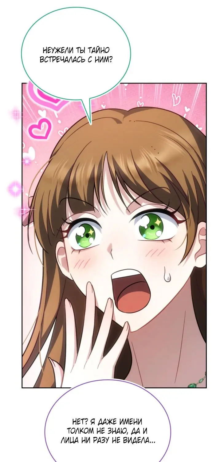 Страница 74 главы 1 манги Говоря словами особого брачного контракта / In a Special Contract's Name