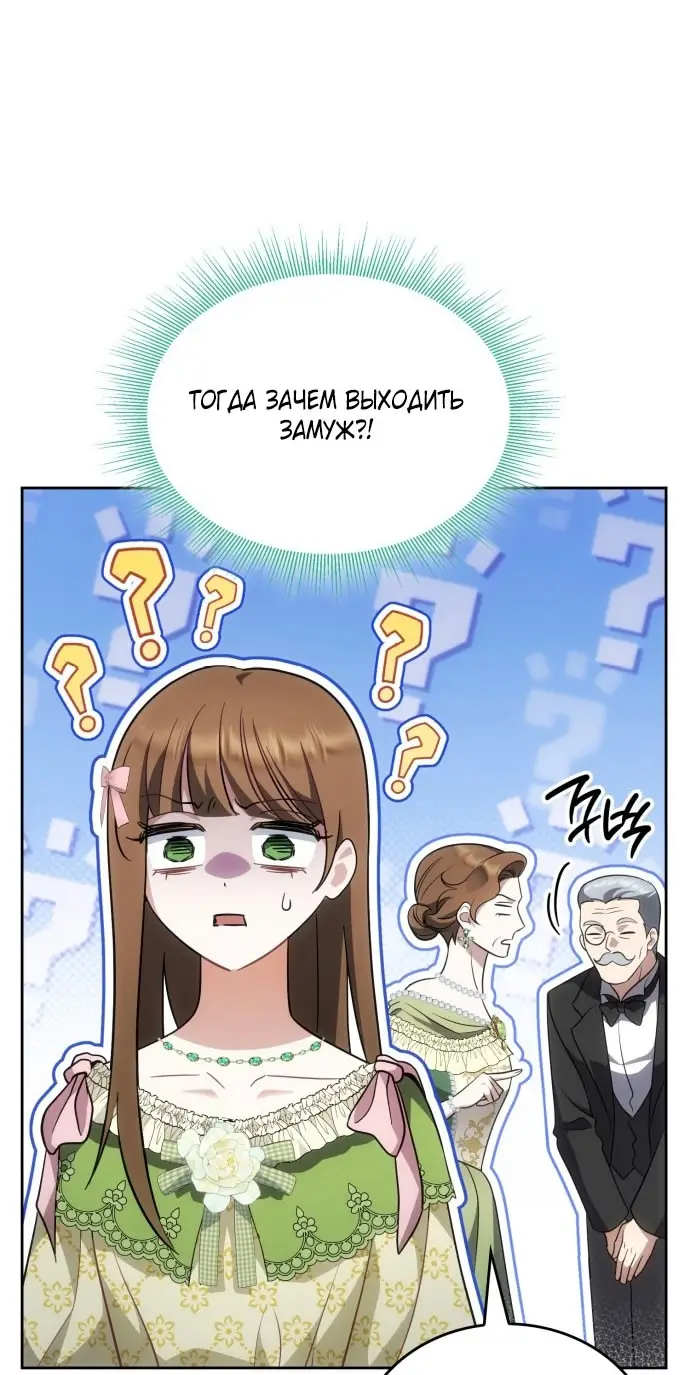 Страница 76 главы 1 манги Говоря словами особого брачного контракта / In a Special Contract's Name