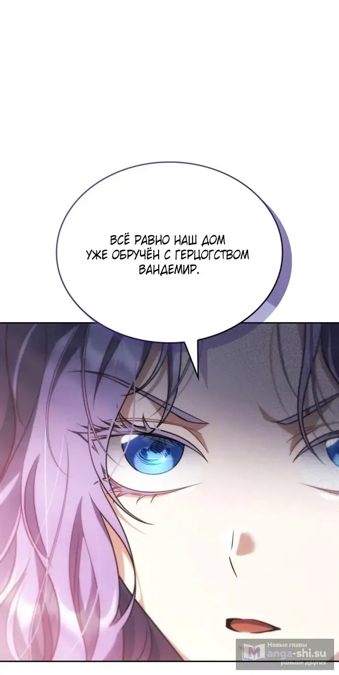 Страница 78 главы 1 манги Говоря словами особого брачного контракта / In a Special Contract's Name