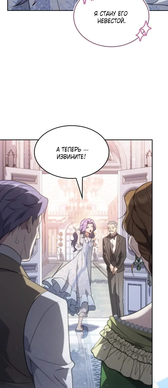 Страница 81 главы 1 манги Говоря словами особого брачного контракта / In a Special Contract's Name
