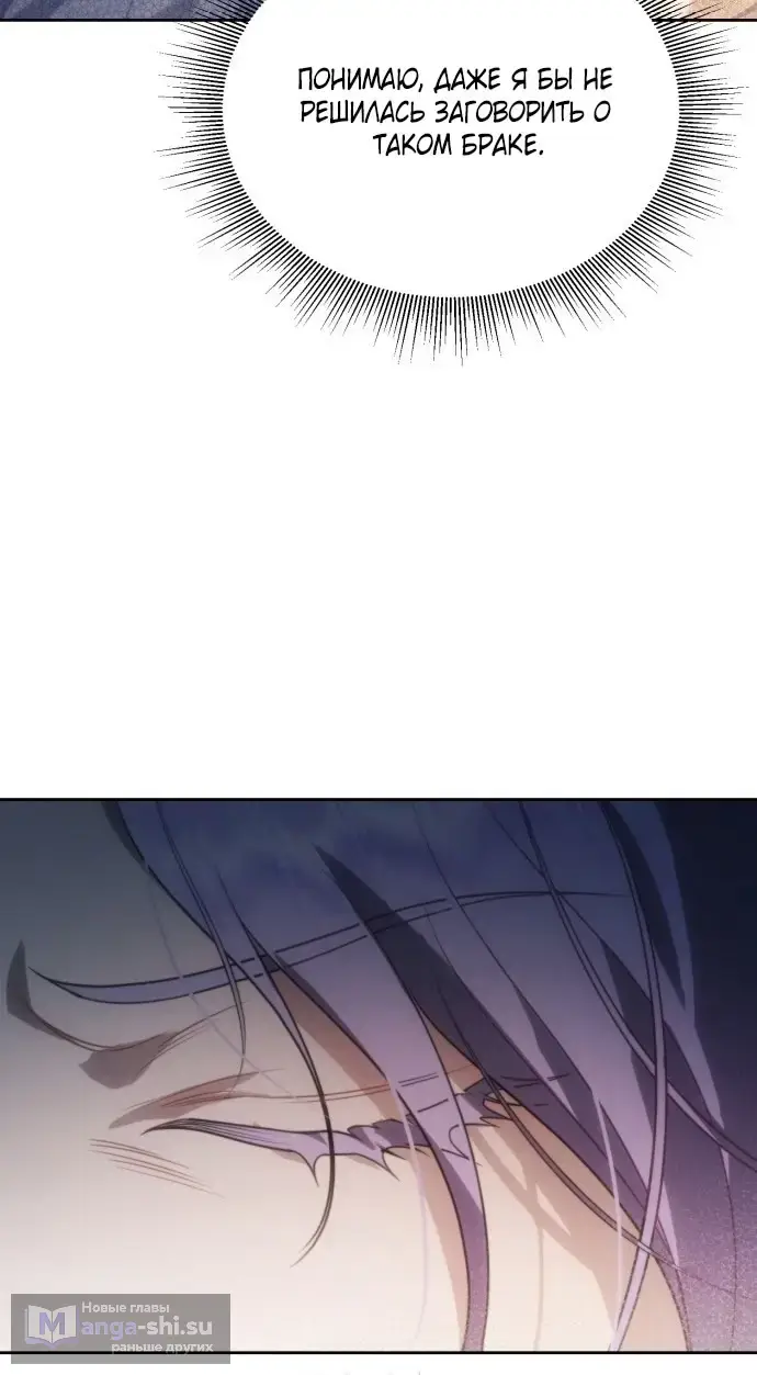 Страница 85 главы 1 манги Говоря словами особого брачного контракта / In a Special Contract's Name