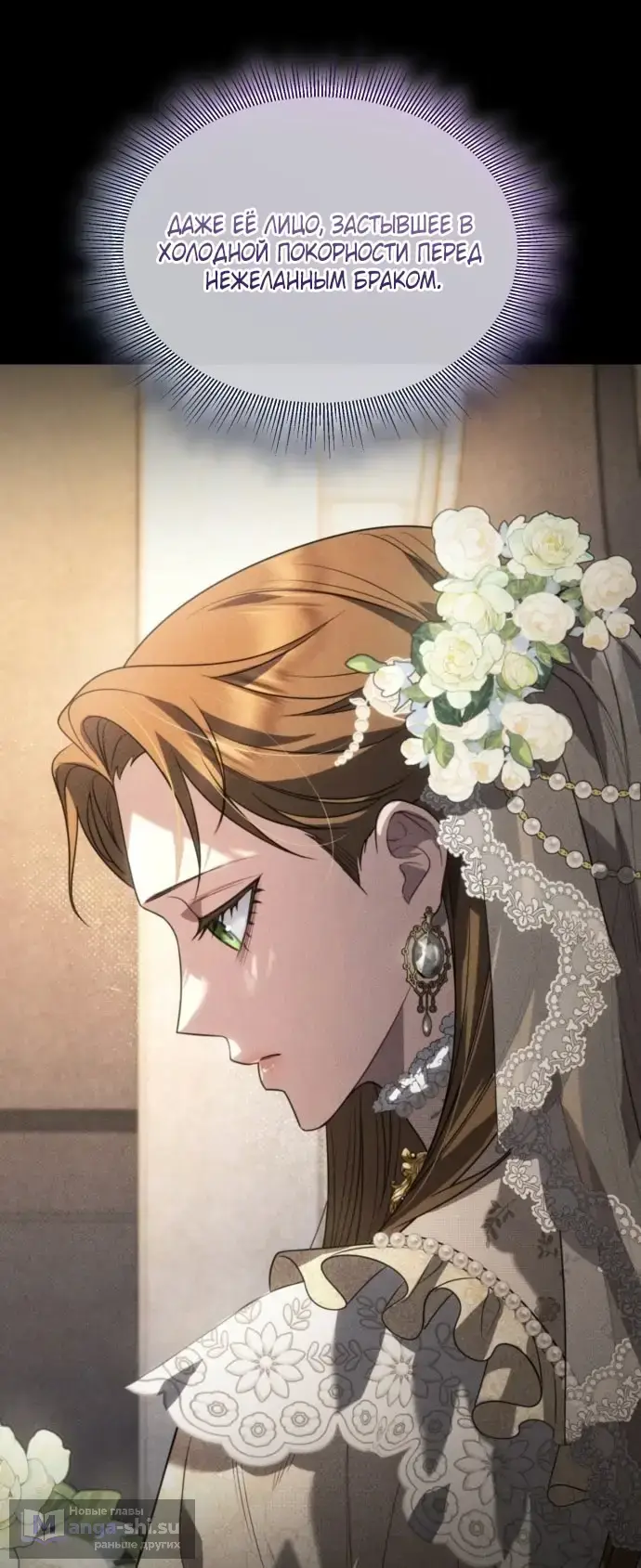 Страница 89 главы 1 манги Говоря словами особого брачного контракта / In a Special Contract's Name