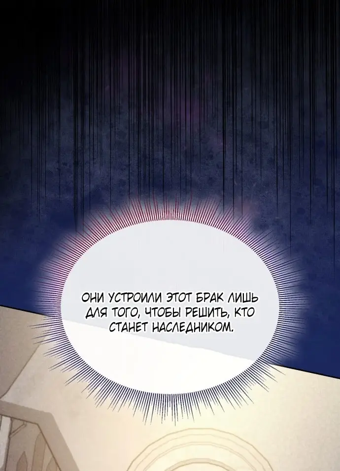 Страница 92 главы 1 манги Говоря словами особого брачного контракта / In a Special Contract's Name