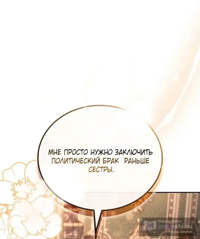 Страница 98 главы 1 манги Говоря словами особого брачного контракта / In a Special Contract's Name