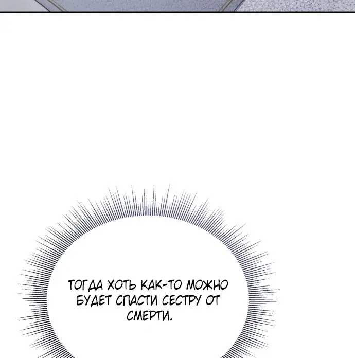 Страница 100 главы 1 манги Говоря словами особого брачного контракта / In a Special Contract's Name