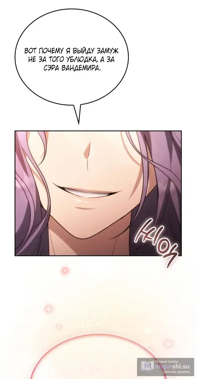 Страница 103 главы 1 манги Говоря словами особого брачного контракта / In a Special Contract's Name