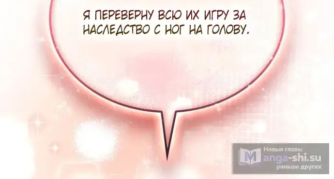 Страница 104 главы 1 манги Говоря словами особого брачного контракта / In a Special Contract's Name