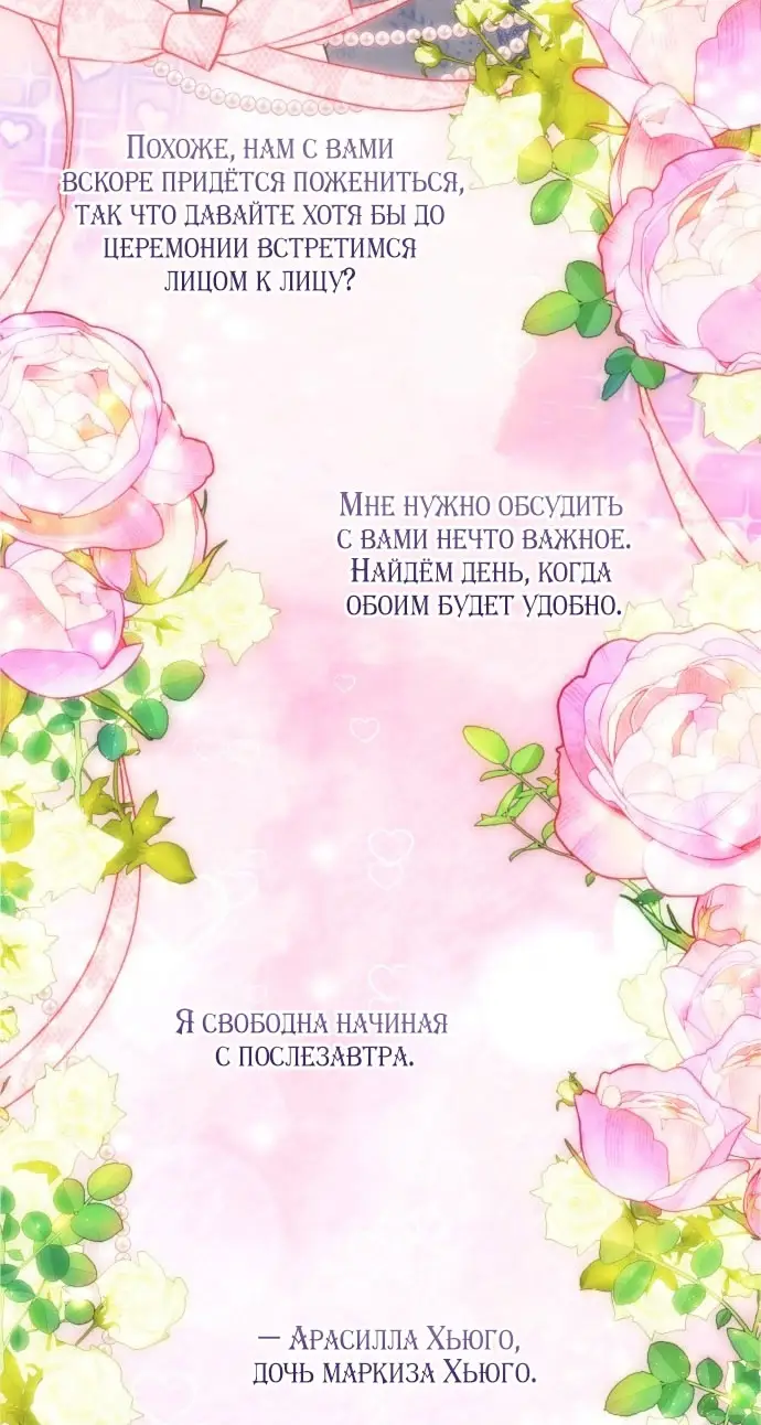 Страница 119 главы 1 манги Говоря словами особого брачного контракта / In a Special Contract's Name