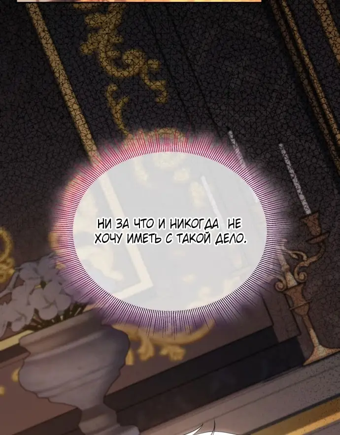 Страница 124 главы 1 манги Говоря словами особого брачного контракта / In a Special Contract's Name
