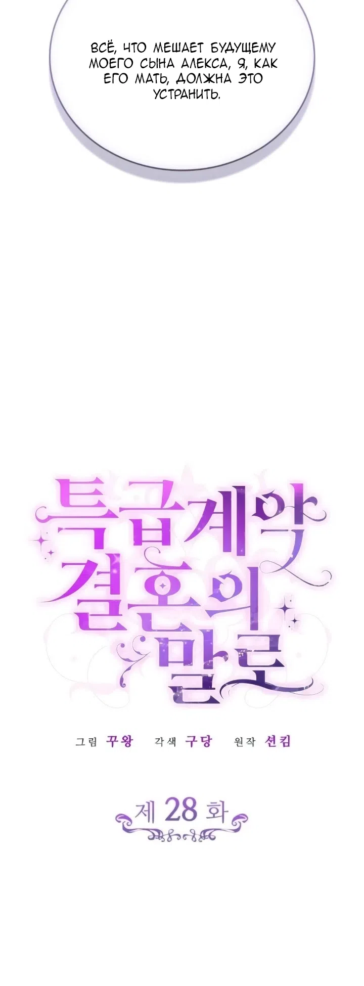 Страница 11 главы 28 манги Говоря словами особого брачного контракта / In a Special Contract's Name