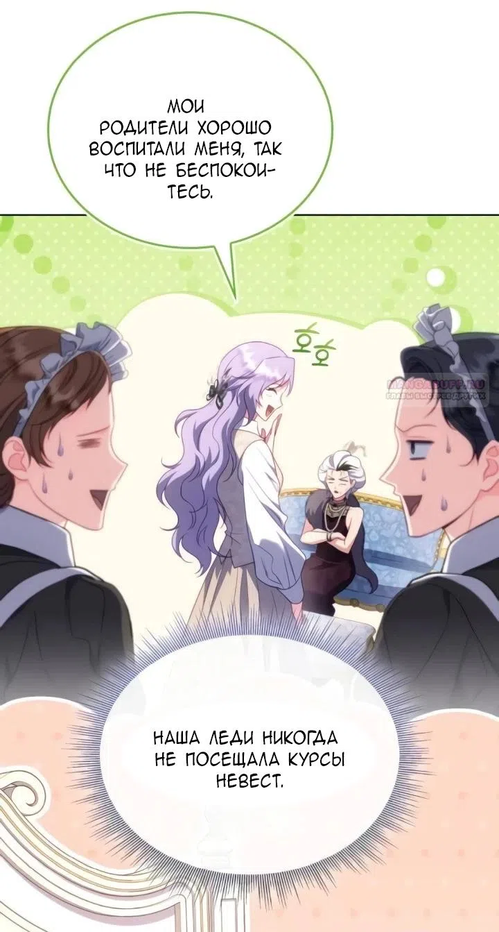 Страница 18 главы 28 манги Говоря словами особого брачного контракта / In a Special Contract's Name
