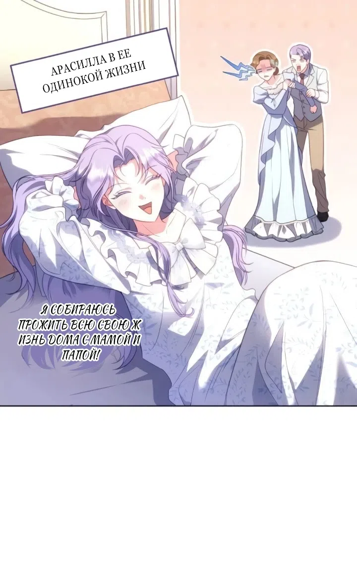 Страница 19 главы 28 манги Говоря словами особого брачного контракта / In a Special Contract's Name