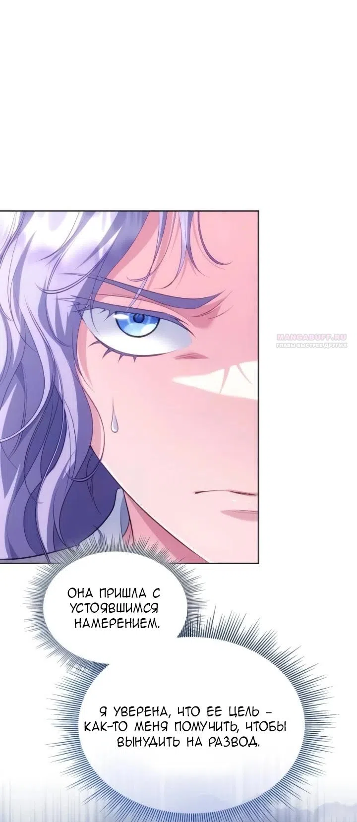 Страница 22 главы 28 манги Говоря словами особого брачного контракта / In a Special Contract's Name