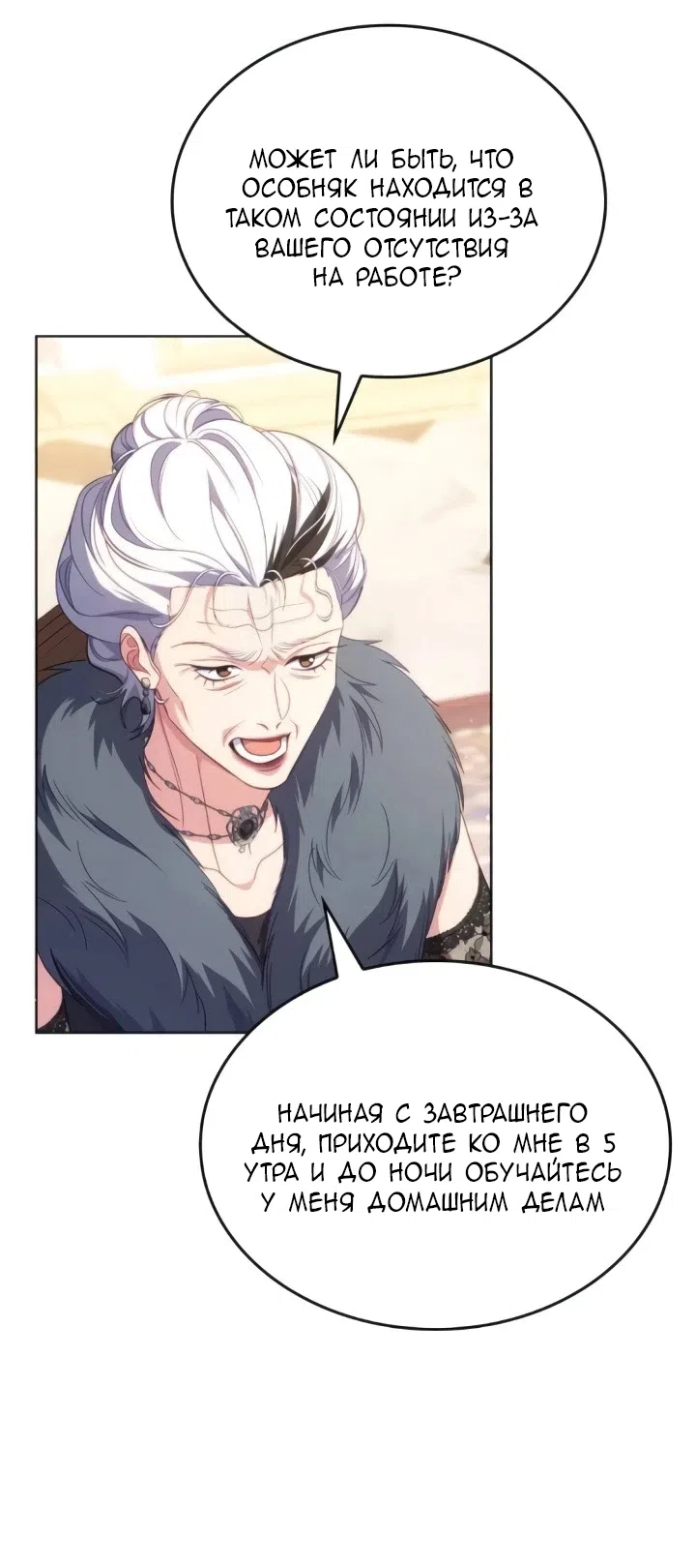 Страница 29 главы 28 манги Говоря словами особого брачного контракта / In a Special Contract's Name