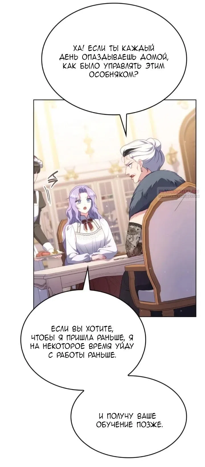 Страница 34 главы 28 манги Говоря словами особого брачного контракта / In a Special Contract's Name