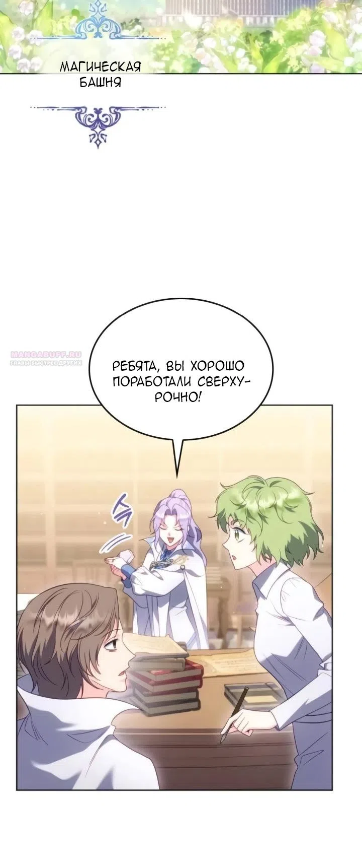 Страница 38 главы 28 манги Говоря словами особого брачного контракта / In a Special Contract's Name
