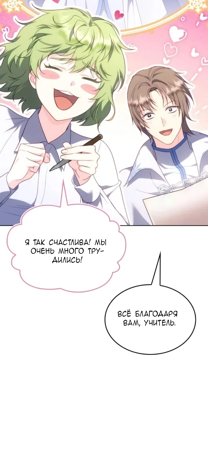 Страница 40 главы 28 манги Говоря словами особого брачного контракта / In a Special Contract's Name