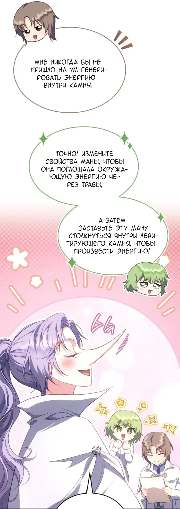 Страница 41 главы 28 манги Говоря словами особого брачного контракта / In a Special Contract's Name