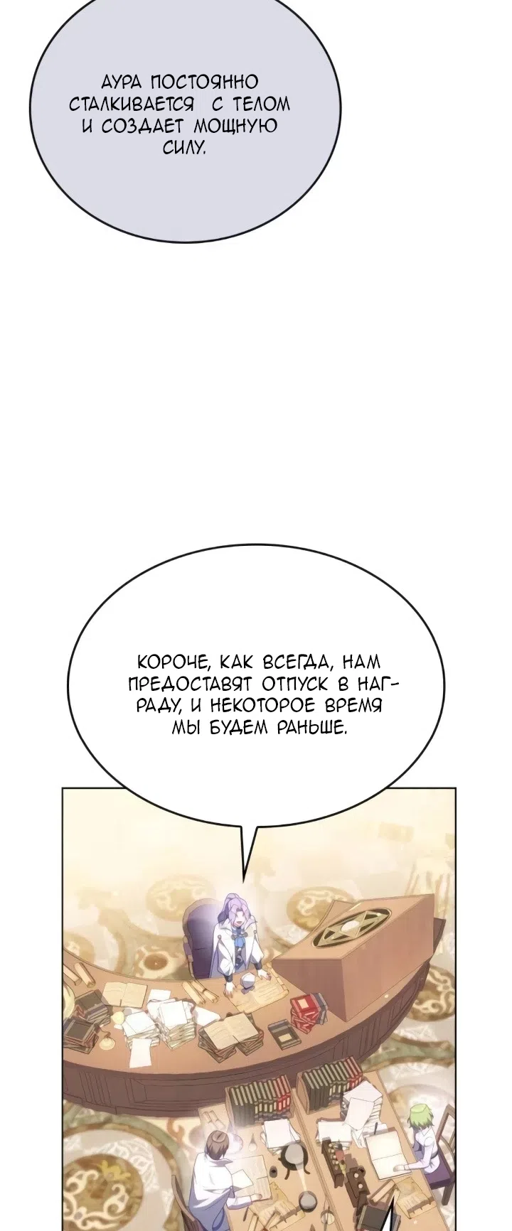 Страница 43 главы 28 манги Говоря словами особого брачного контракта / In a Special Contract's Name