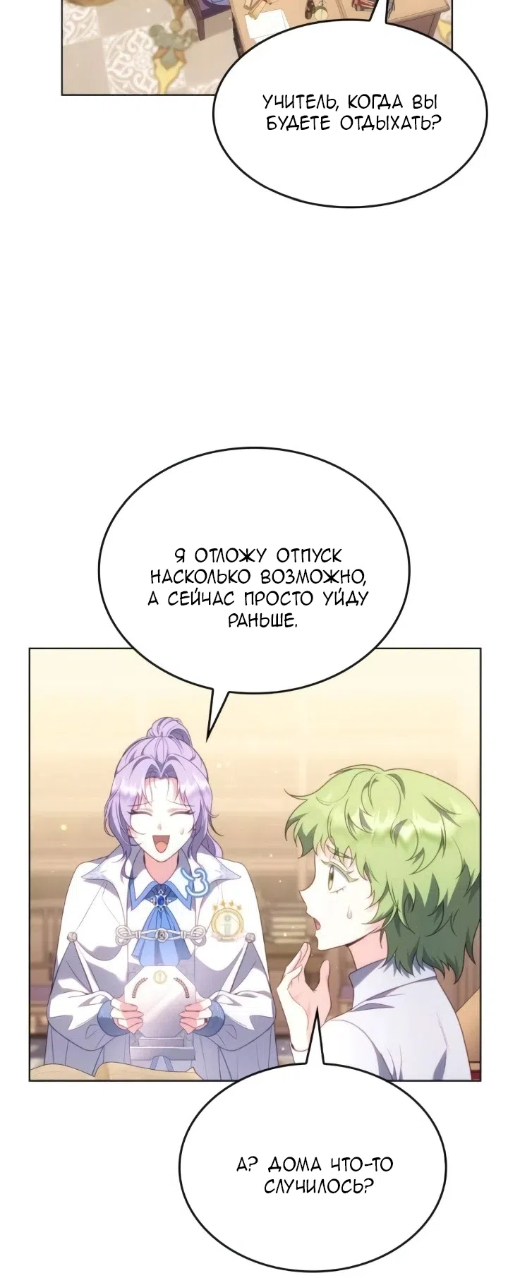 Страница 44 главы 28 манги Говоря словами особого брачного контракта / In a Special Contract's Name