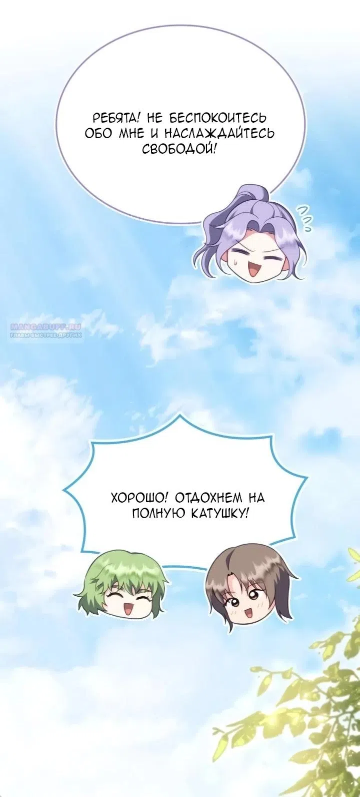 Страница 46 главы 28 манги Говоря словами особого брачного контракта / In a Special Contract's Name