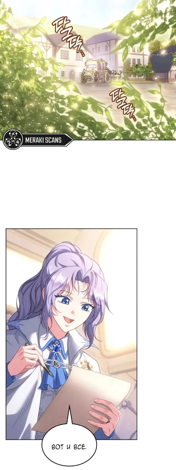 Страница 47 главы 28 манги Говоря словами особого брачного контракта / In a Special Contract's Name