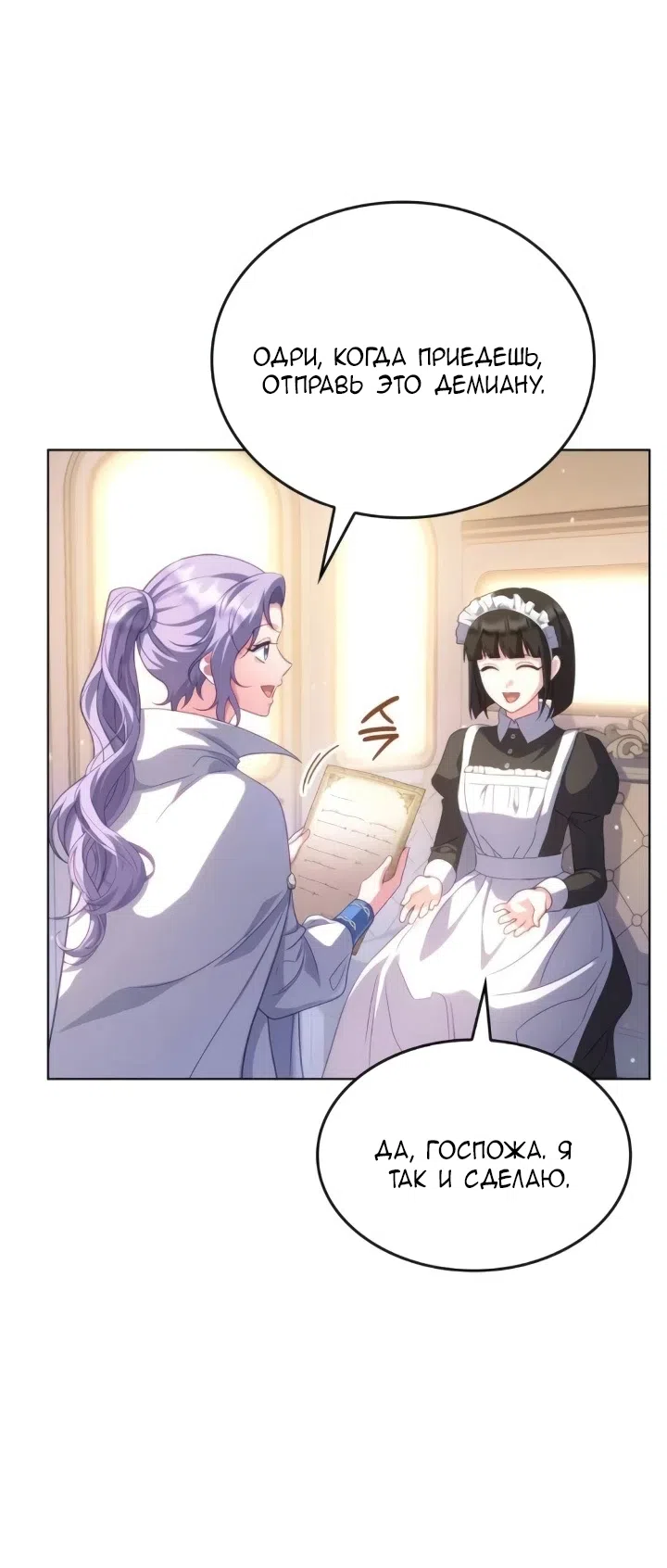 Страница 48 главы 28 манги Говоря словами особого брачного контракта / In a Special Contract's Name