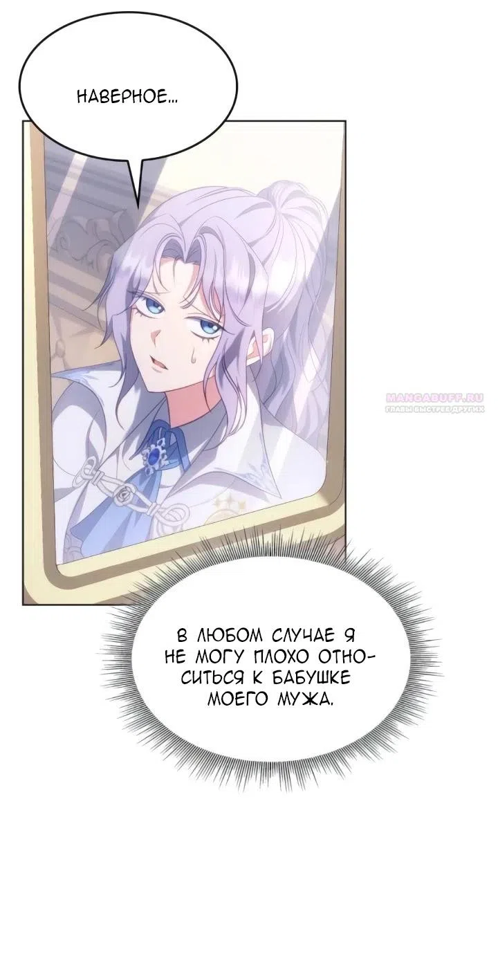 Страница 50 главы 28 манги Говоря словами особого брачного контракта / In a Special Contract's Name
