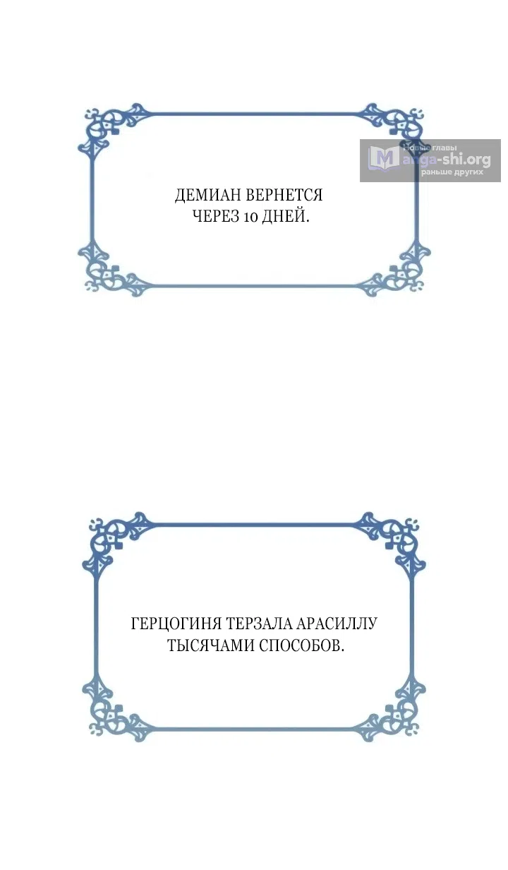 Страница 53 главы 28 манги Говоря словами особого брачного контракта / In a Special Contract's Name
