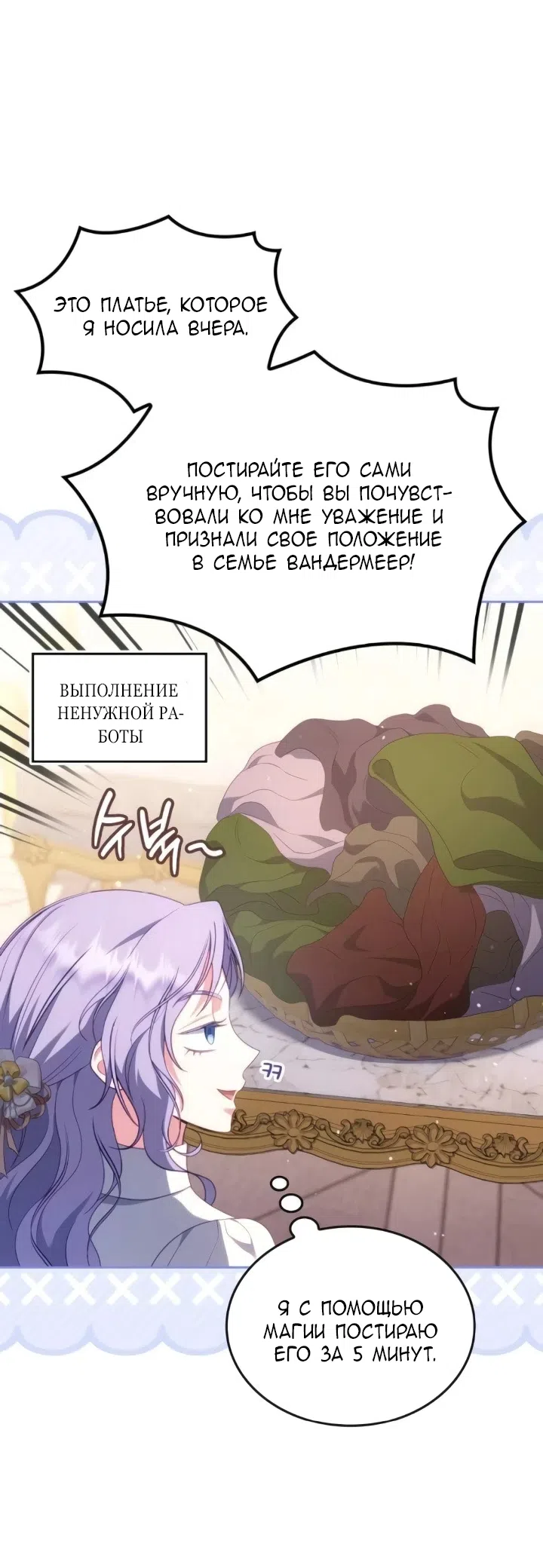 Страница 55 главы 28 манги Говоря словами особого брачного контракта / In a Special Contract's Name