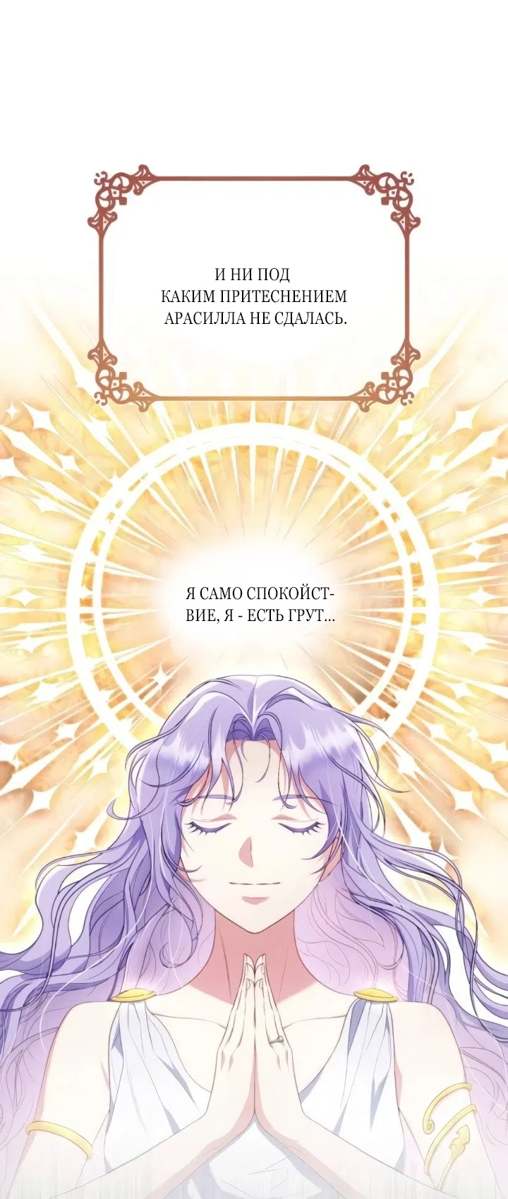 Страница 57 главы 28 манги Говоря словами особого брачного контракта / In a Special Contract's Name