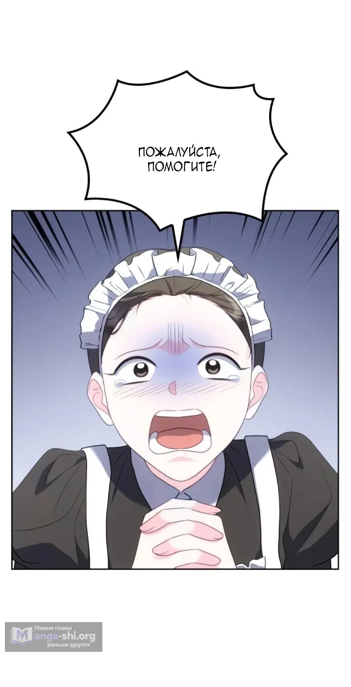 Страница 71 главы 28 манги Говоря словами особого брачного контракта / In a Special Contract's Name