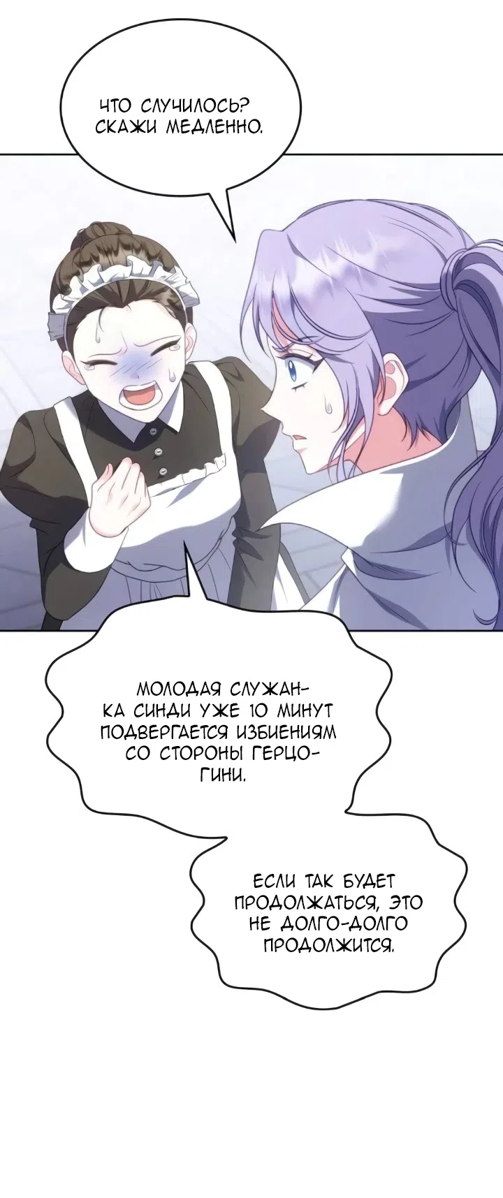 Страница 72 главы 28 манги Говоря словами особого брачного контракта / In a Special Contract's Name